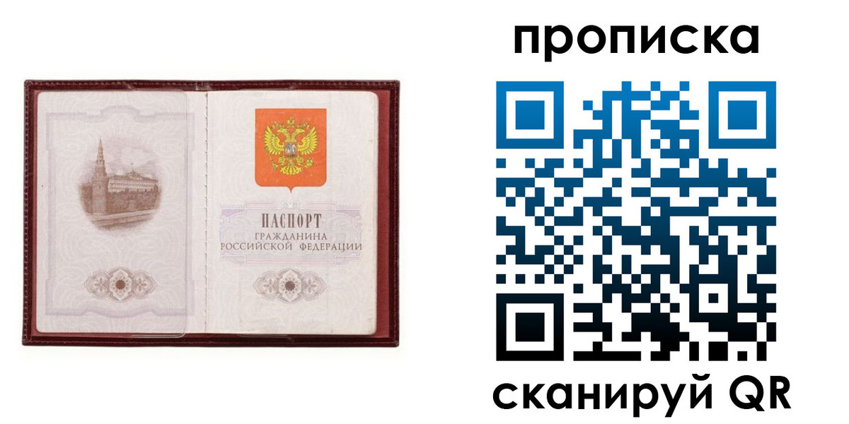 прописка гарантия в Вологодской области