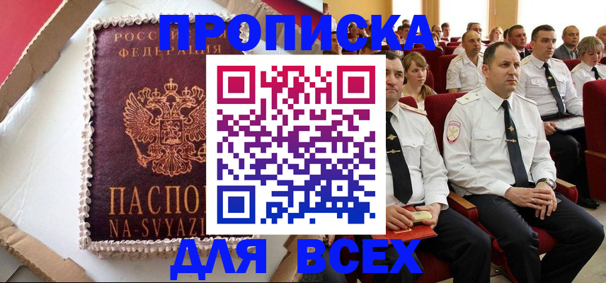 прописка ребенка в Вологодской области
